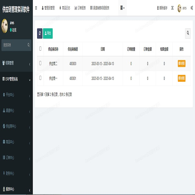 供應鏈管理實訓平臺